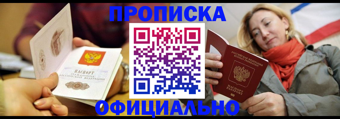 прописка гарантия в Волоколамске